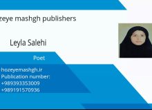 کارت عضویت سرکار خانم لیلا صالحی از هنرمندان انتشارات حوزه مشق